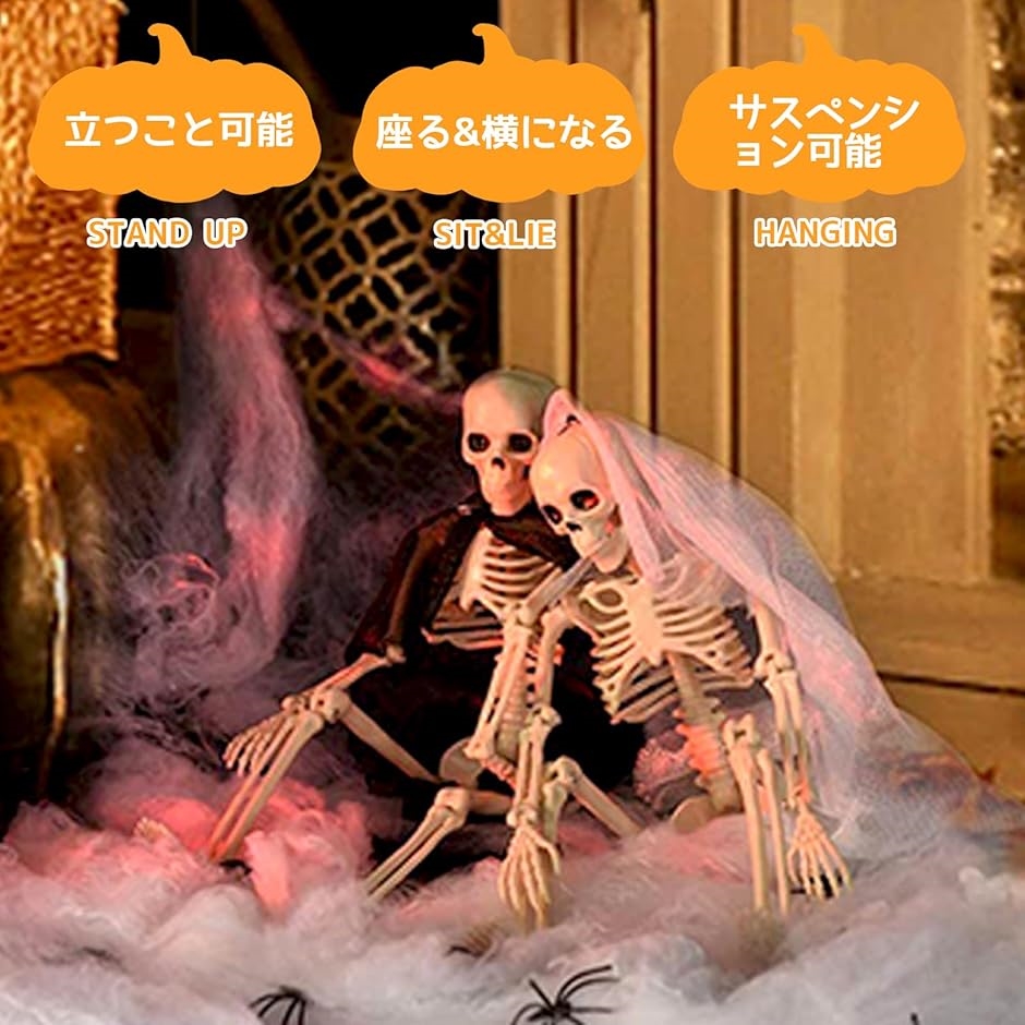 ハロウィン 骸骨 飾り 40cm 2点セット 関節可動式 スケルトン 怖い