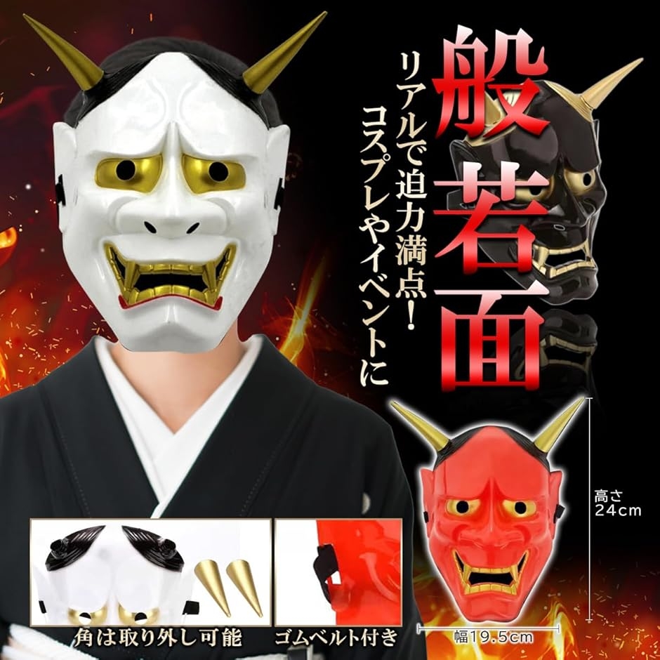 【Yahoo!ランキング1位入賞】鬼のお面 般若 節分 ハンドメイド コスプレ ハロウィン イベント パーティー (白鬼) 関連画像2