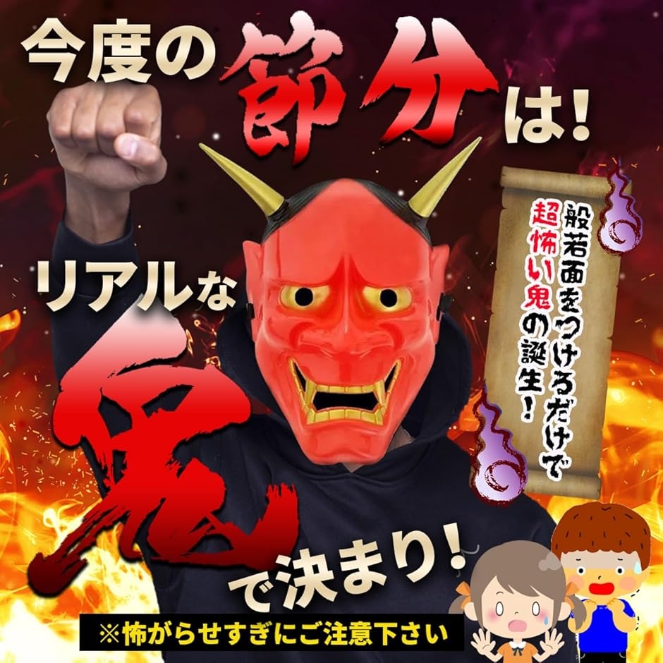【Yahoo!ランキング1位入賞】鬼のお面 般若 節分 ハンドメイド コスプレ ハロウィン イベント パーティー (白鬼) 関連画像3