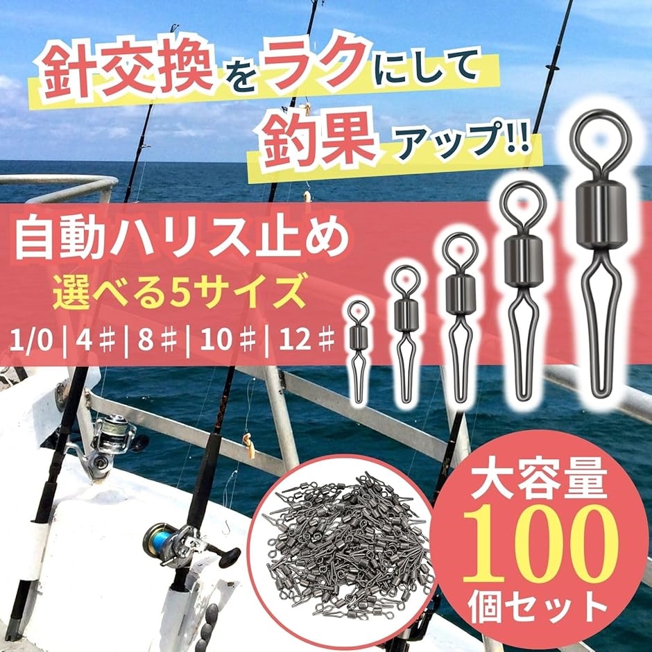 ハリス止め サルカン 100個 自動ハリス止め...の詳細画像1