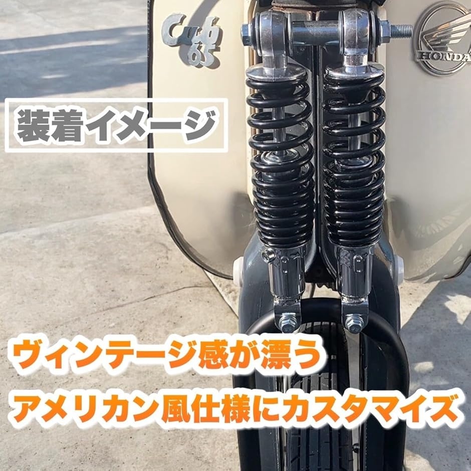 互換品】 ホンダ カブ 用 スプリンガーフォーク C50 C70 C90 スーパー