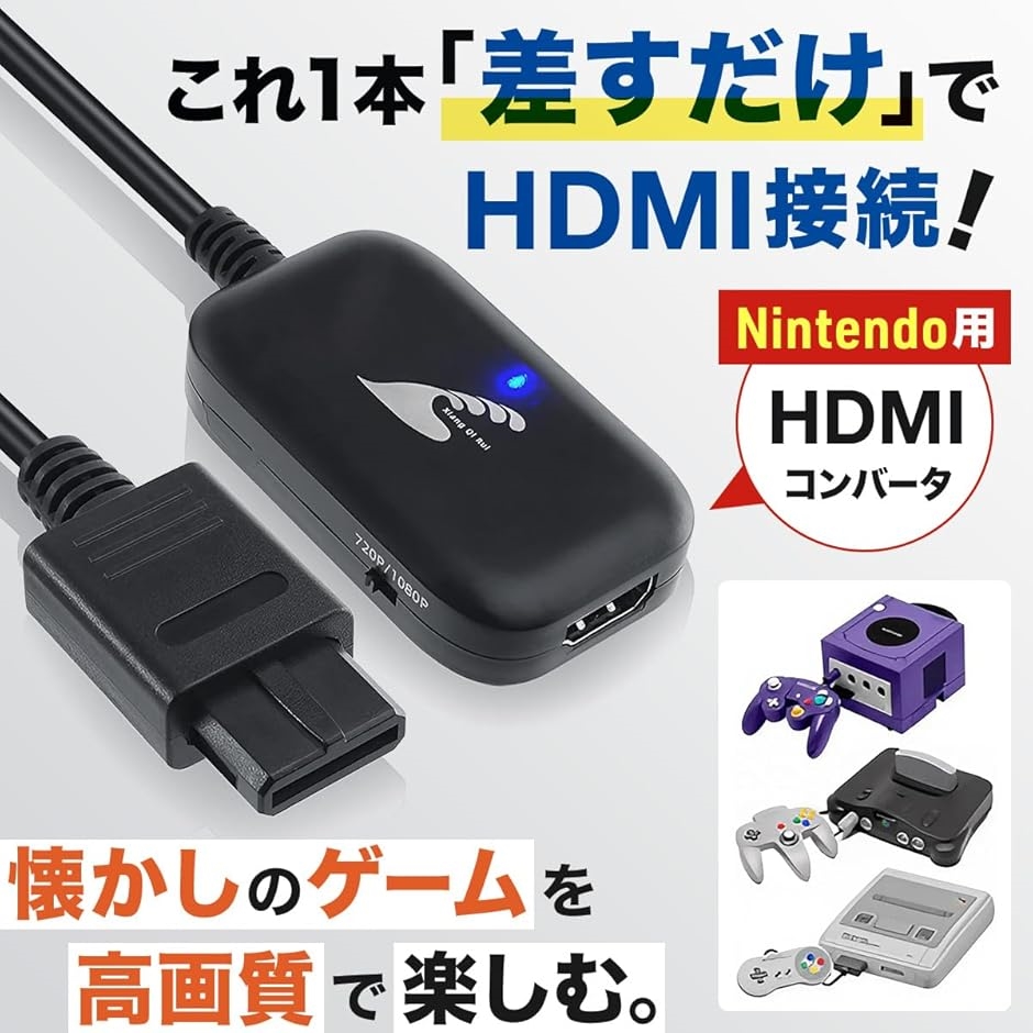 スーパーファミコン HDMI 変換 コンバーター N64 ゲームキューブ 出力