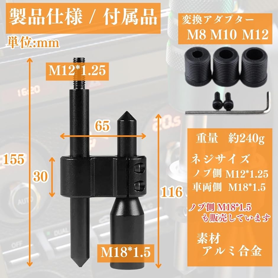 シフトノブ エクステンション 延長アダプター 調整可能 アルミ製 M12x1