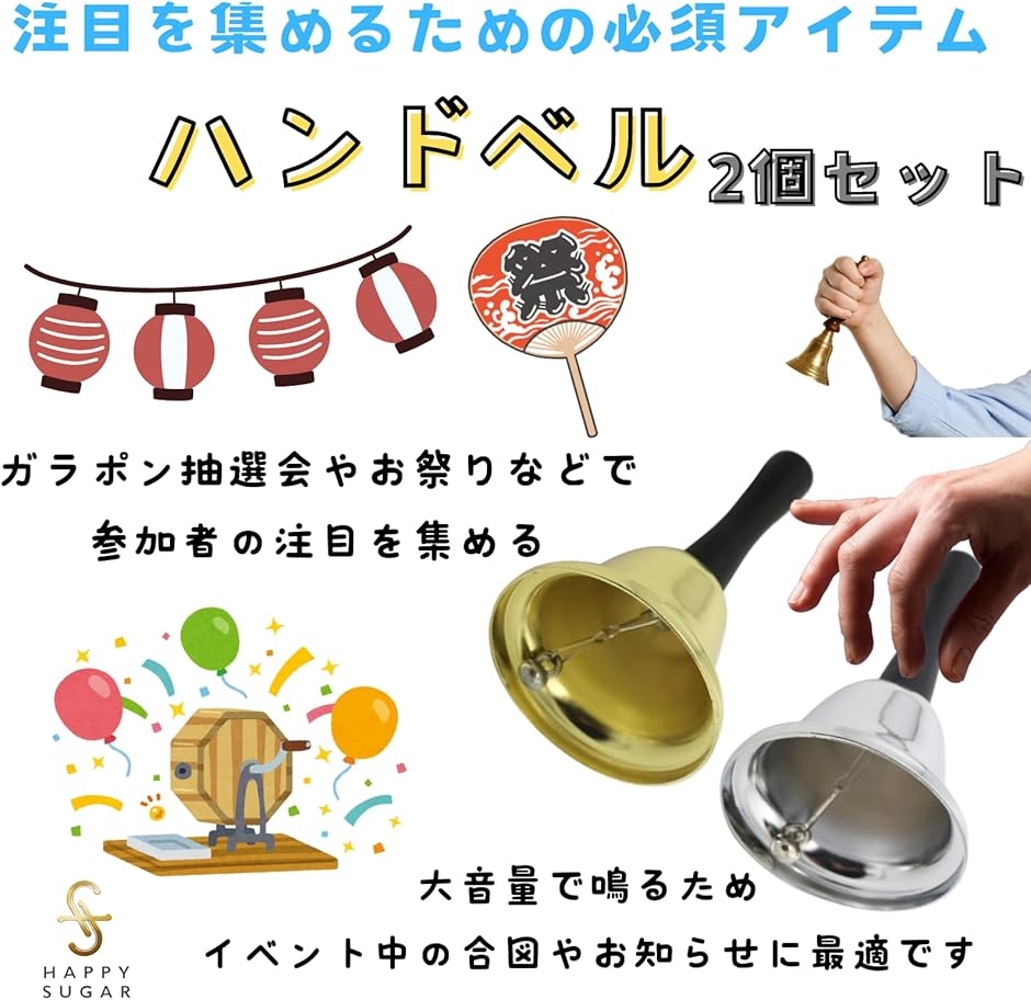ハンドベル 単音 卓上 呼び鈴 ミュージックベル くじ引き ガラポン