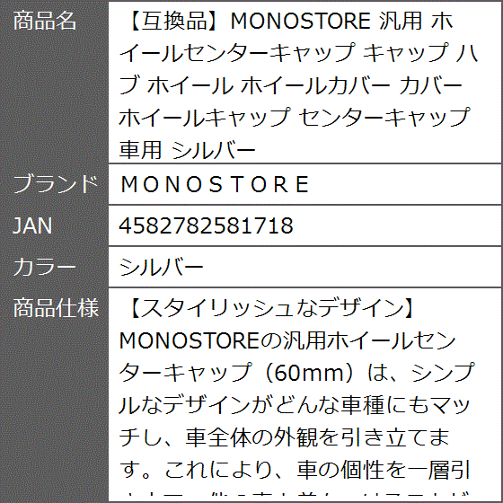 【ご確認用、お願いします】 互換品】MONOSTORE 汎用 ホイールセンターキャップ ハブ