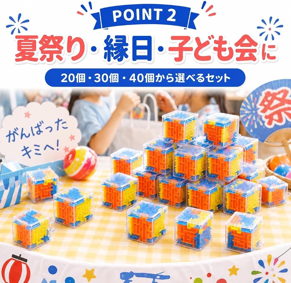 立体迷路 夏祭り 景品 おもちゃ 3D迷路 ミニキューブ キーホルダー