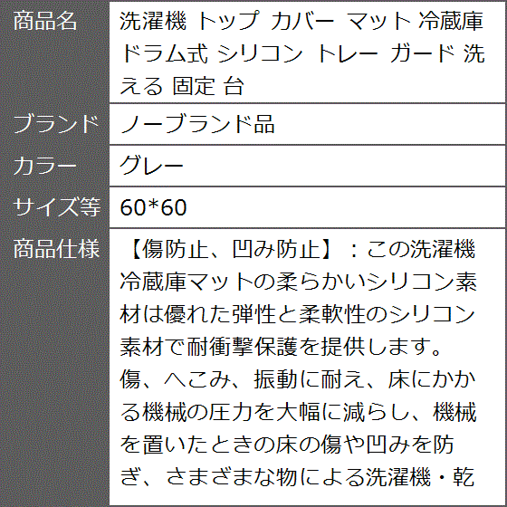 洗濯機 トップ カバー マット 冷蔵庫 ドラム...の詳細画像5