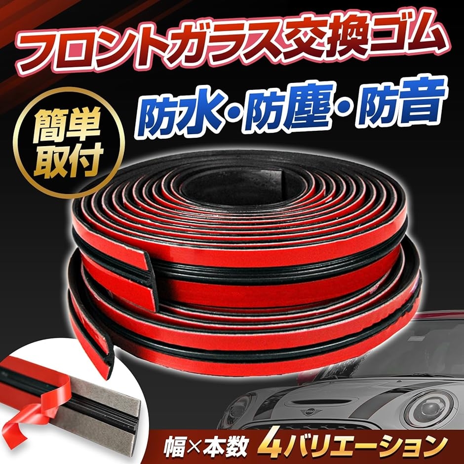 フロントガラス ゴム 車 モール 交換 ドアモール 両面 隙間 防音 T
