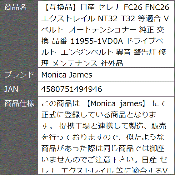 互換品】日産 セレナ FC26 FNC26 エクストレイル NT32 等適合 Vベルト