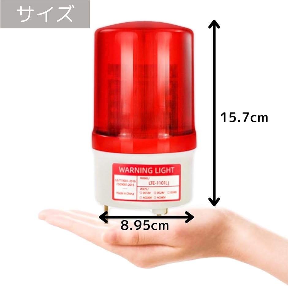パトランプ 回転灯 led 200V 対応 音なし 取付金具付き 防犯灯 防犯