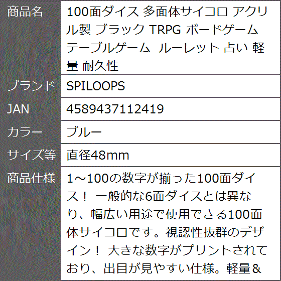 100面ダイス（ゲーム、おもちゃ）のおすすめ人気商品一覧 通販 - Yahoo