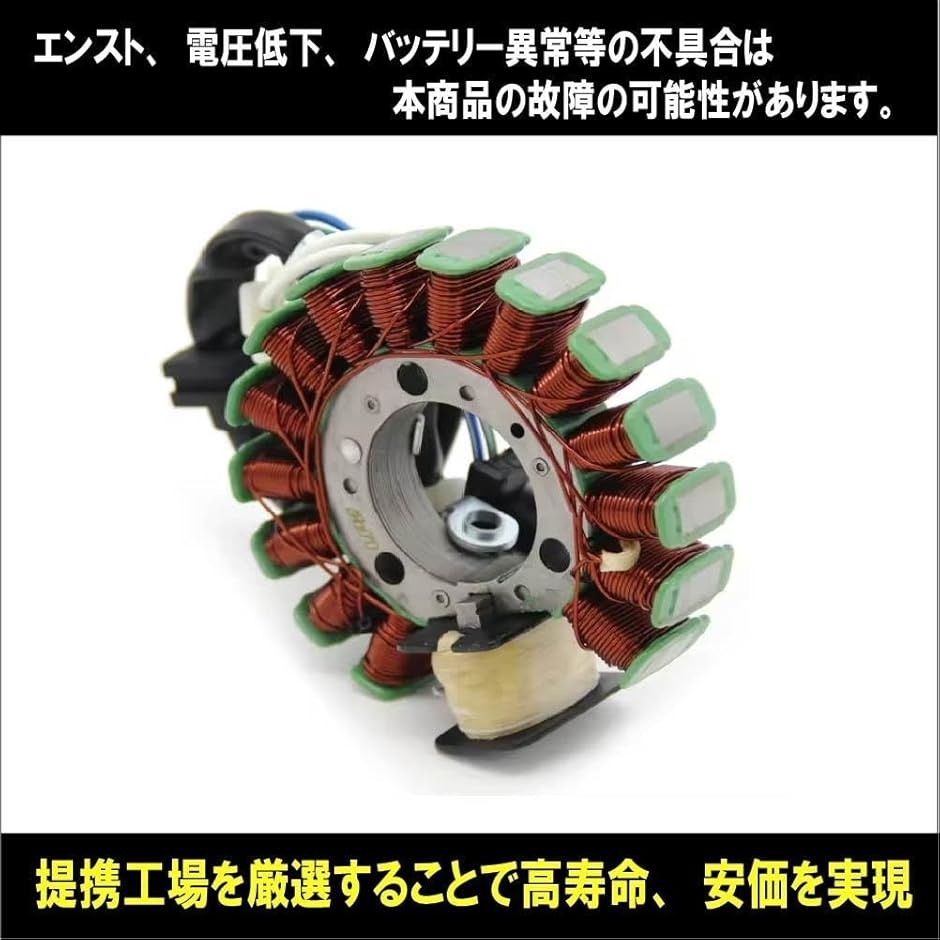 互換品】ヤマハ マジェスティ125 キャブ用 ステーターコイル
