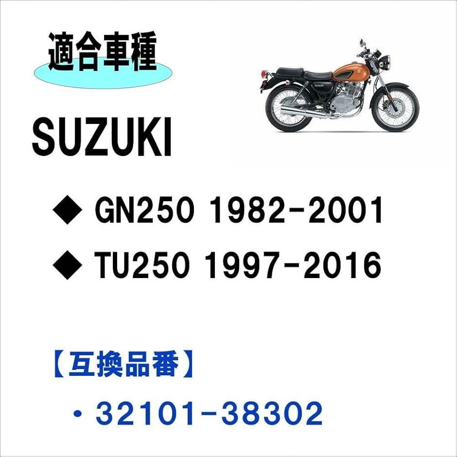 互換品】スズキ GN250 1982-2001 / TU250 1997-2016 適合 ステーター