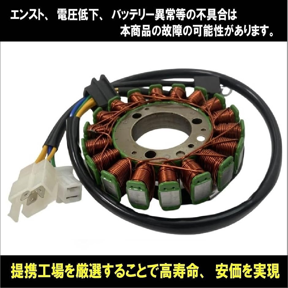 互換品】スズキ GN250 1982-2001 / TU250 1997-2016 適合 ステーター