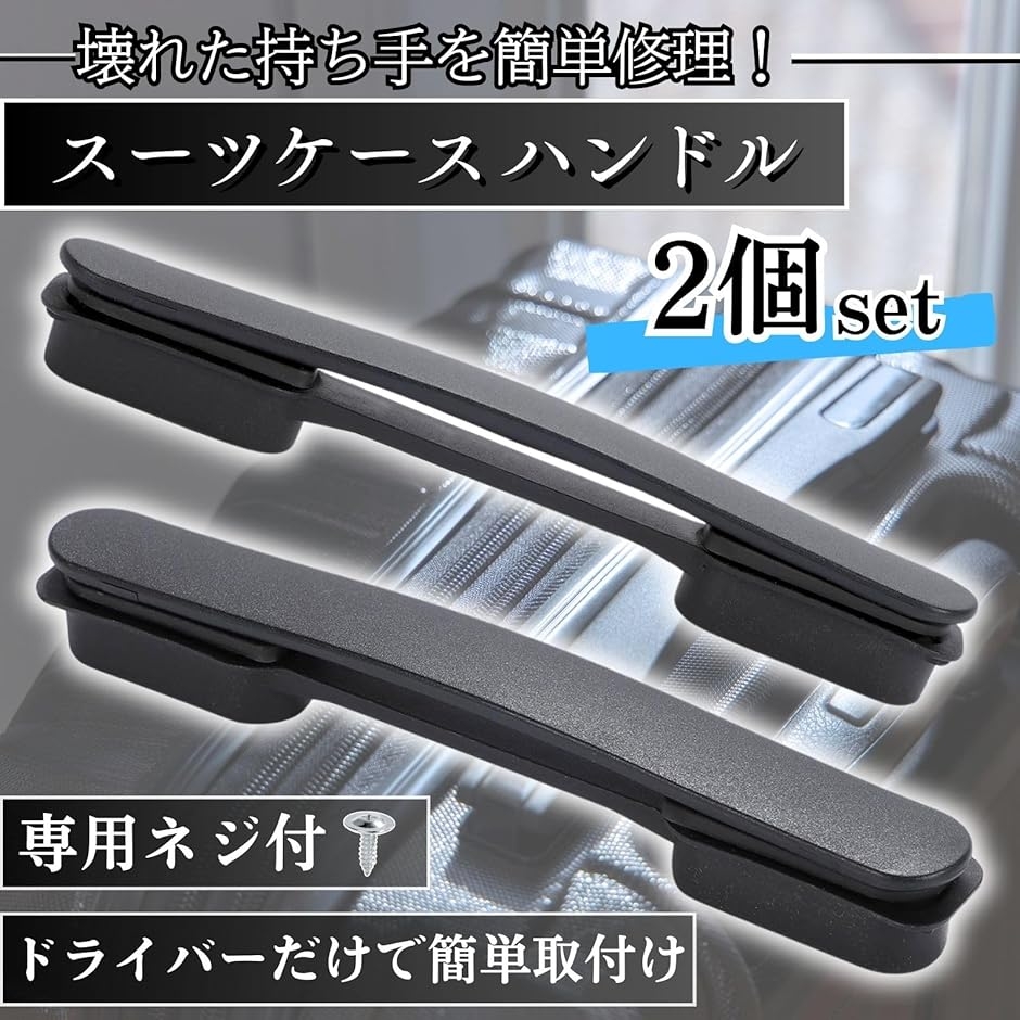 スーツケースハンドル 取っ手 修理 キャリーケース バッグ持ち手