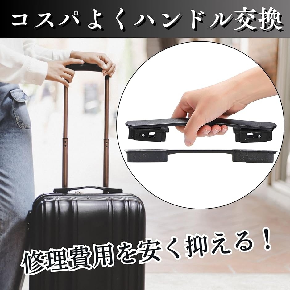 スーツケースハンドル 取っ手 修理 キャリーケース バッグ持ち手