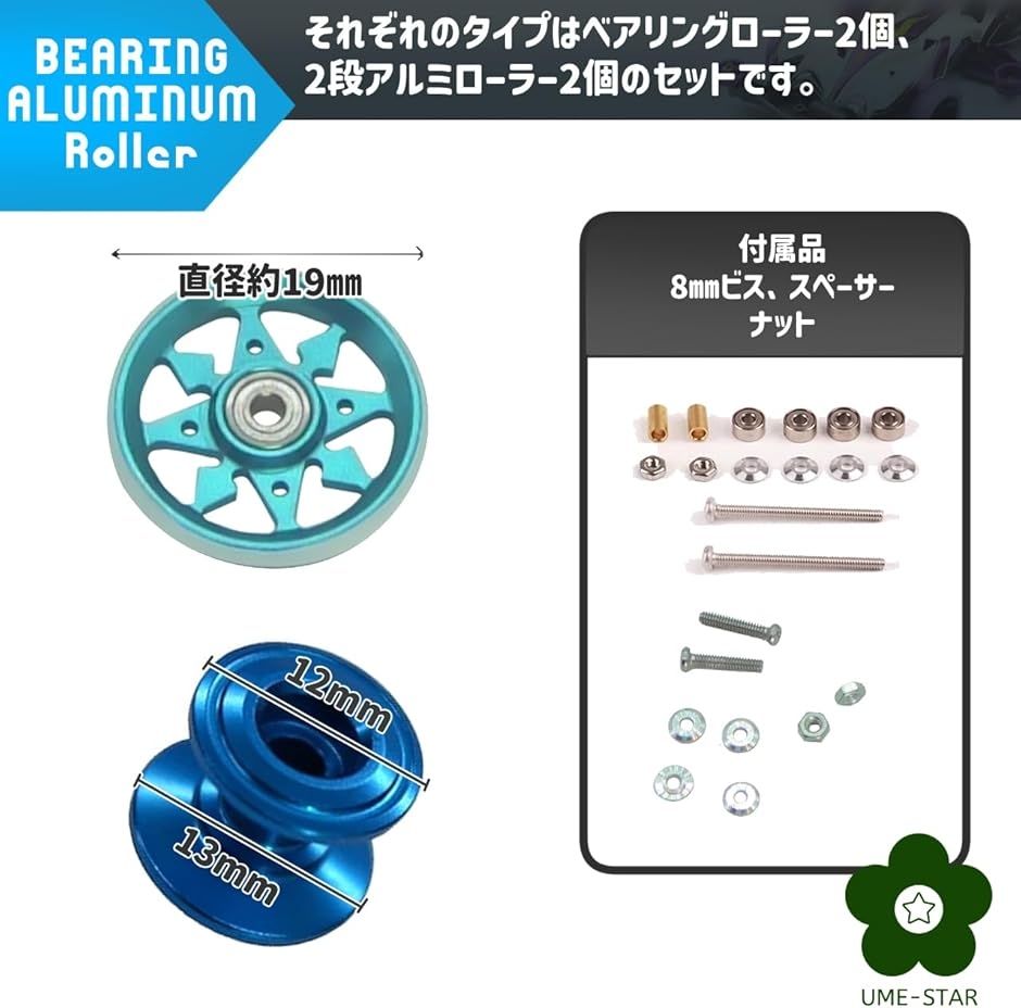 ミニ四駆 アルミローラー ベアリングローラー 19mm 二段アルミローラー