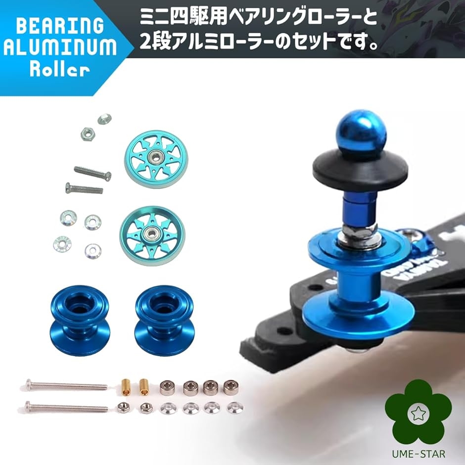 ミニ四駆 アルミローラー ベアリングローラー 19mm 二段アルミローラー