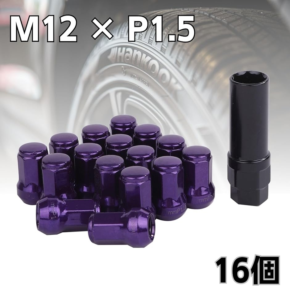 ロック ナット パープル 車用 タイヤホイールナット M12 ショート 