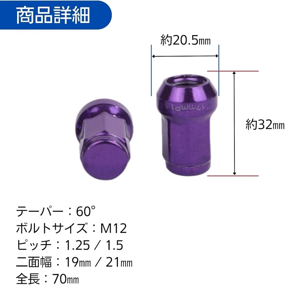 ロック ナット パープル 車用 タイヤホイールナット M12 ショート 