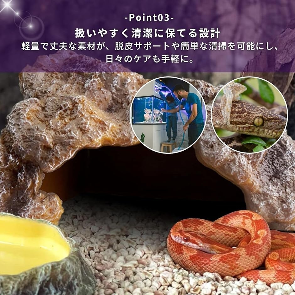 爬虫類 レオパ シェルター トカゲ カナヘビ 亀 ロックシェルター