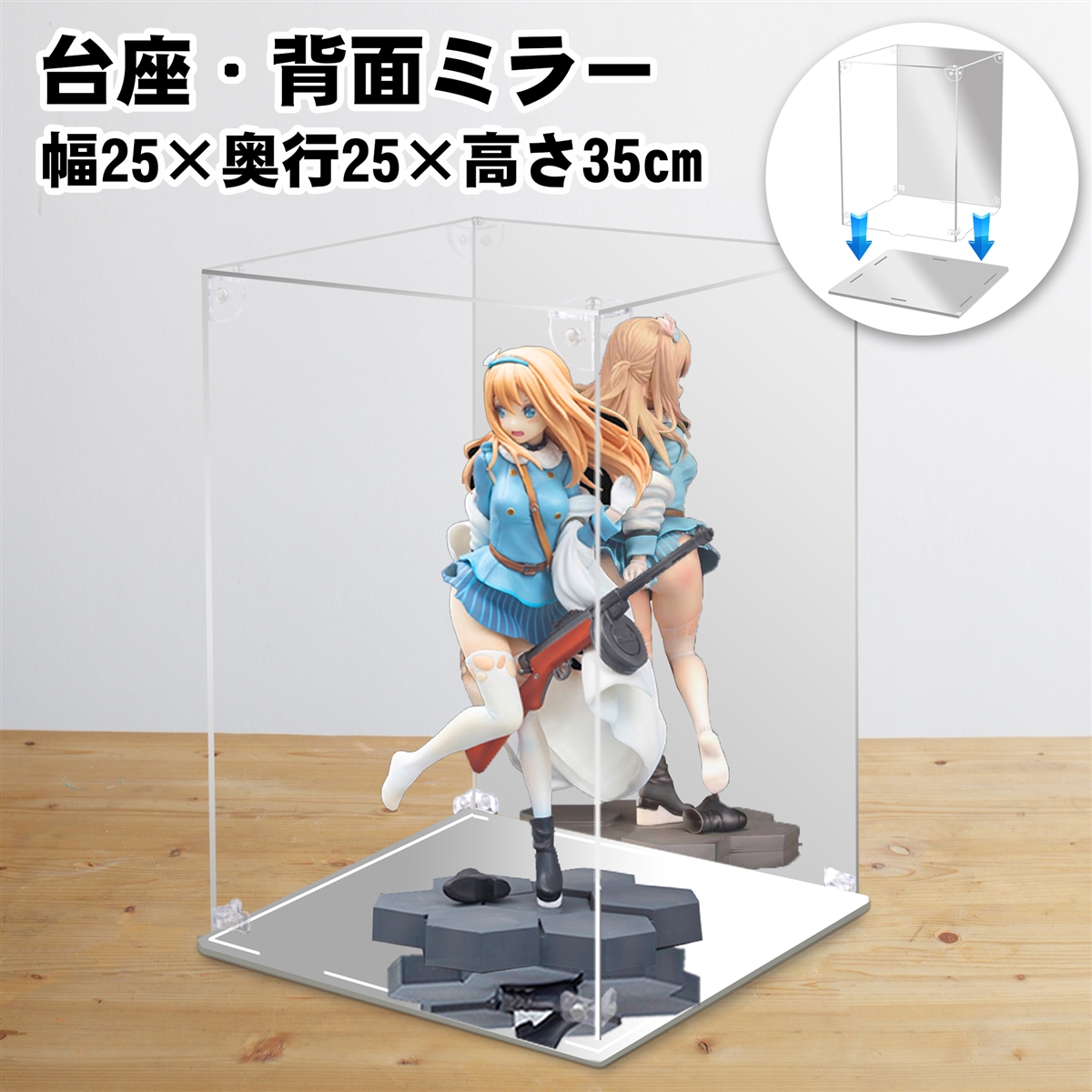 フィギュアケース アクリルケース マグネット式 前扉 台座ミラー 背面