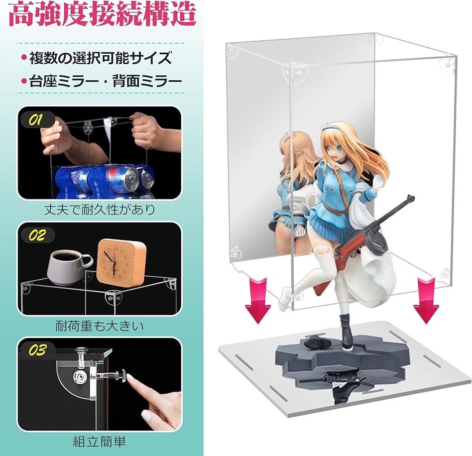 フィギュアケース アクリルケース 台座ミラー 背面ミラー 高強度接続