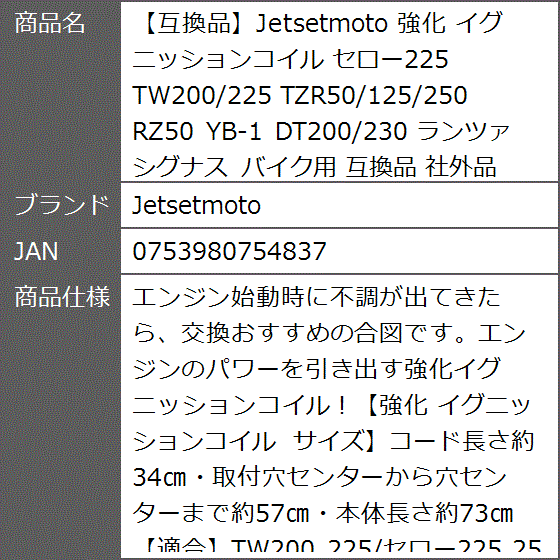 強化イグニッションコイル バイク（バイク 点火系パーツ