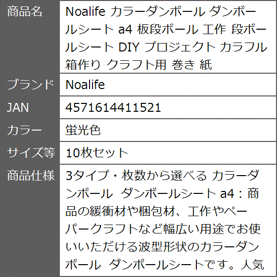 カラーダンボール ダンボールシート a4 板段ボール 工作 段ボールシート DIY プロジェクト カラフル(蛍光色,  10枚セット) | ブランド登録なし | 07