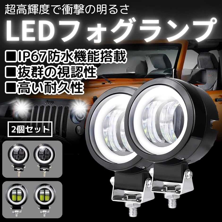 LED フォグランプ バイク 丸型 イカリング 作業灯 ワークライト