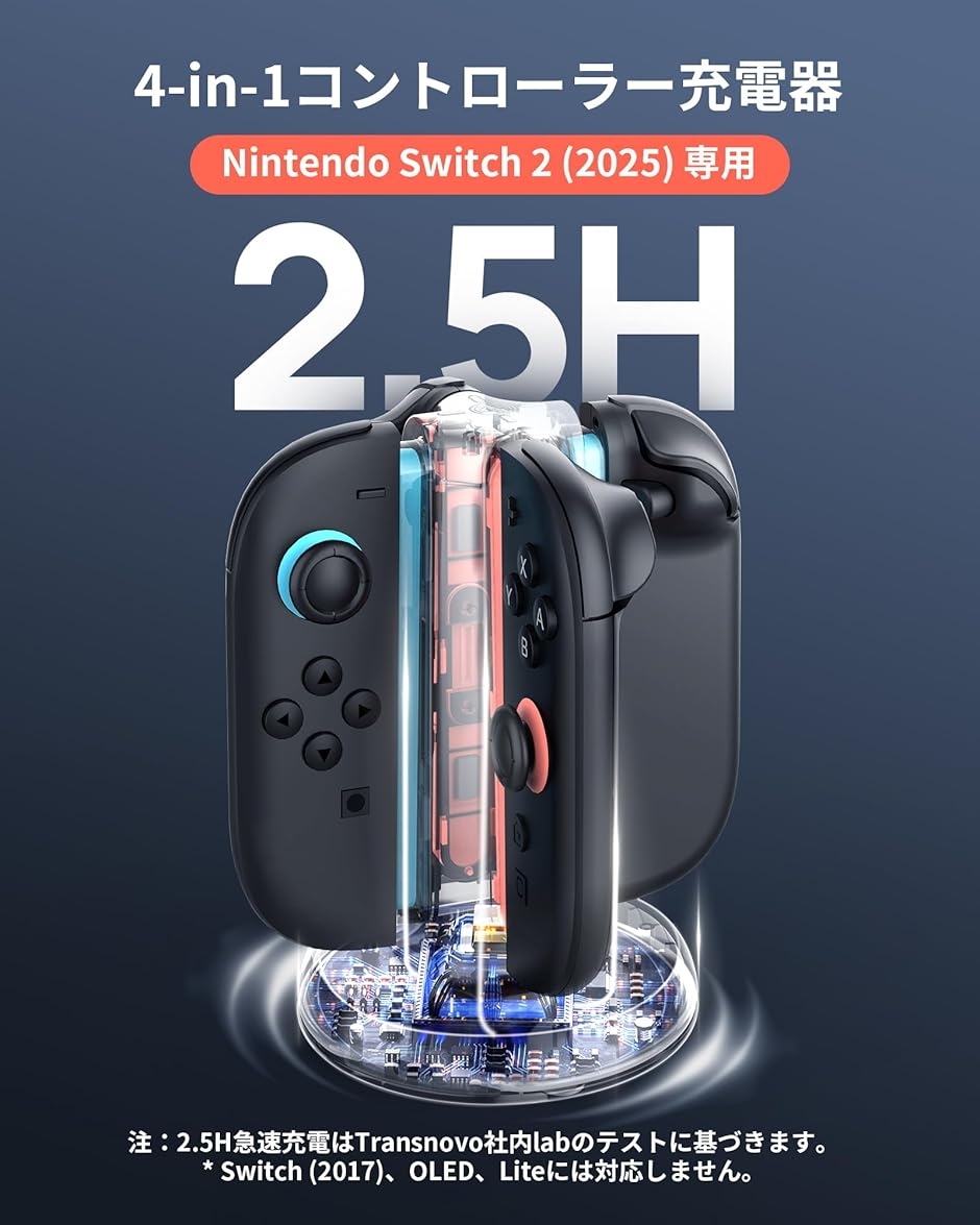 Switch 2 ジョイコン用 充電器 ニンテンドースイッチ2用 4 in 1 急速
