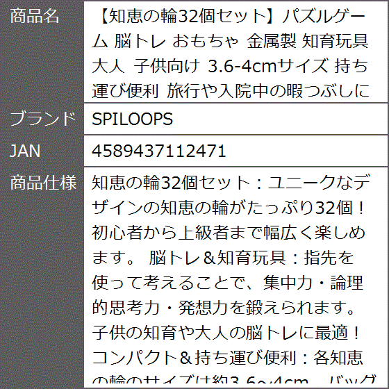知恵の輪32個セットパズルゲーム 脳トレ おも...の詳細画像1