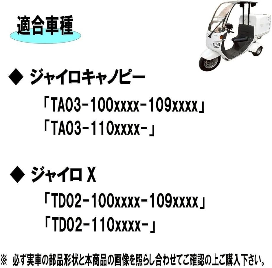 互換品】ホンダ ジャイロキャノピー TA03 ジャイロX TD02 適合