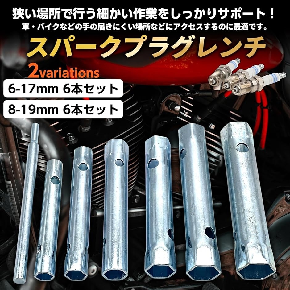 プラグ交換用 トルクレンチ Amazon | 良匠 FIRSTINFO TOOLS スパークプラグ トルクレンチセット（8