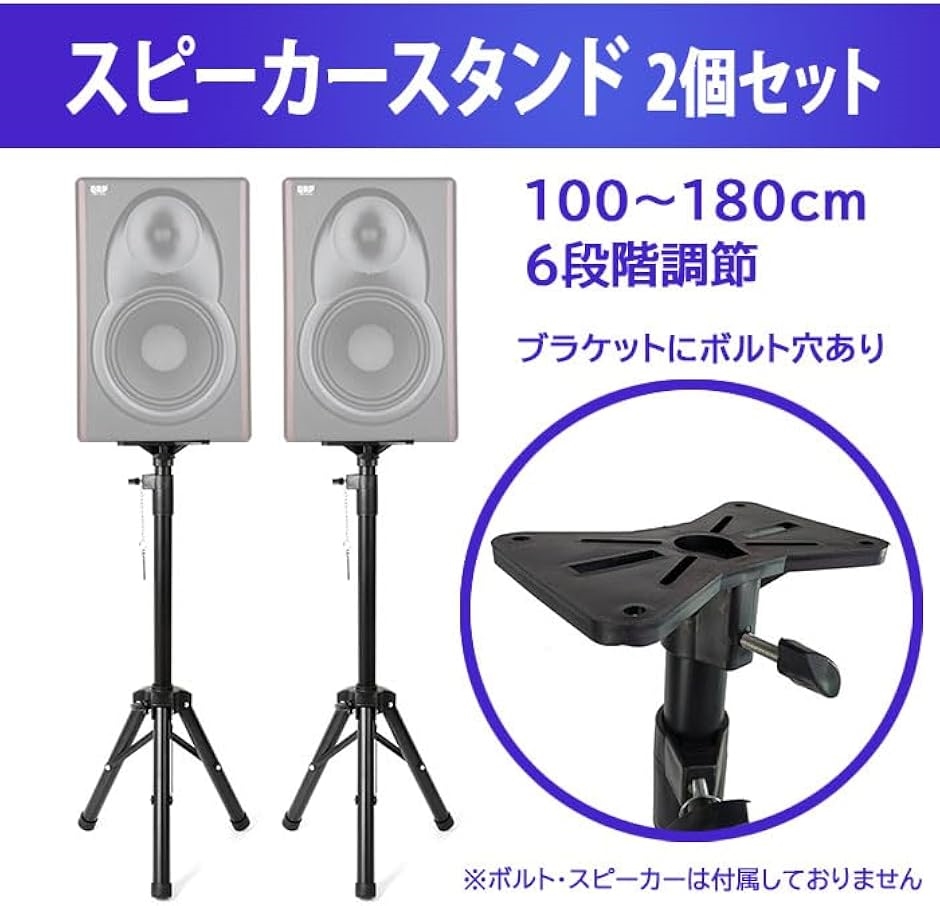 スピーカースタンド 2個セット 高さ調節可 約100〜180cm 折りたたみ