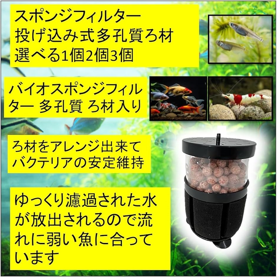 水槽 スポンジフィルター 投げ込み式フィルター ろ過 水質 交換 替え