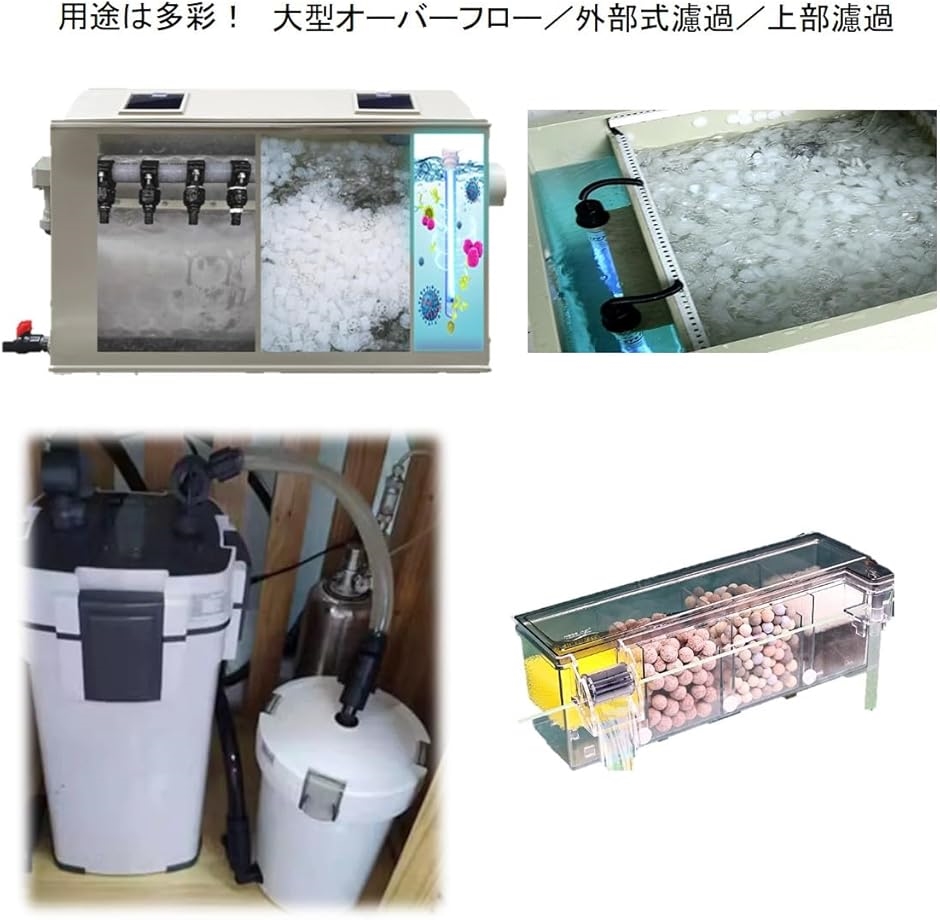 流動濾過材 流動ろ材 水質浄化 アクアリウム 流動床式 生物濾過 濾過槽