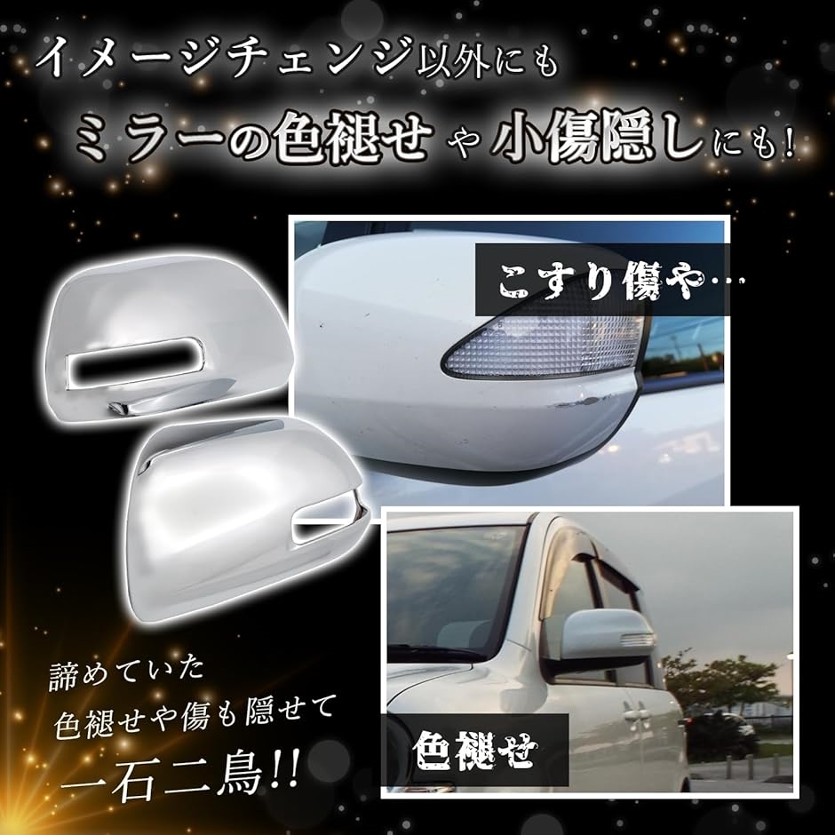 互換品】 ドアミラーカバー エスティマ 50系 アルファード ヴェル 互換品】 ドアミラーカバー エスティマ 50系 アルファード ヴェル