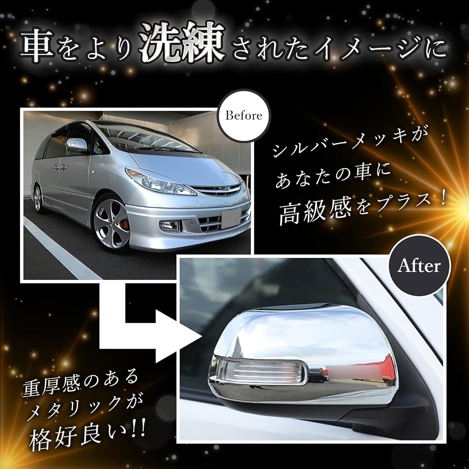 互換品】 ドアミラーカバー エスティマ 50系 アルファード ヴェル