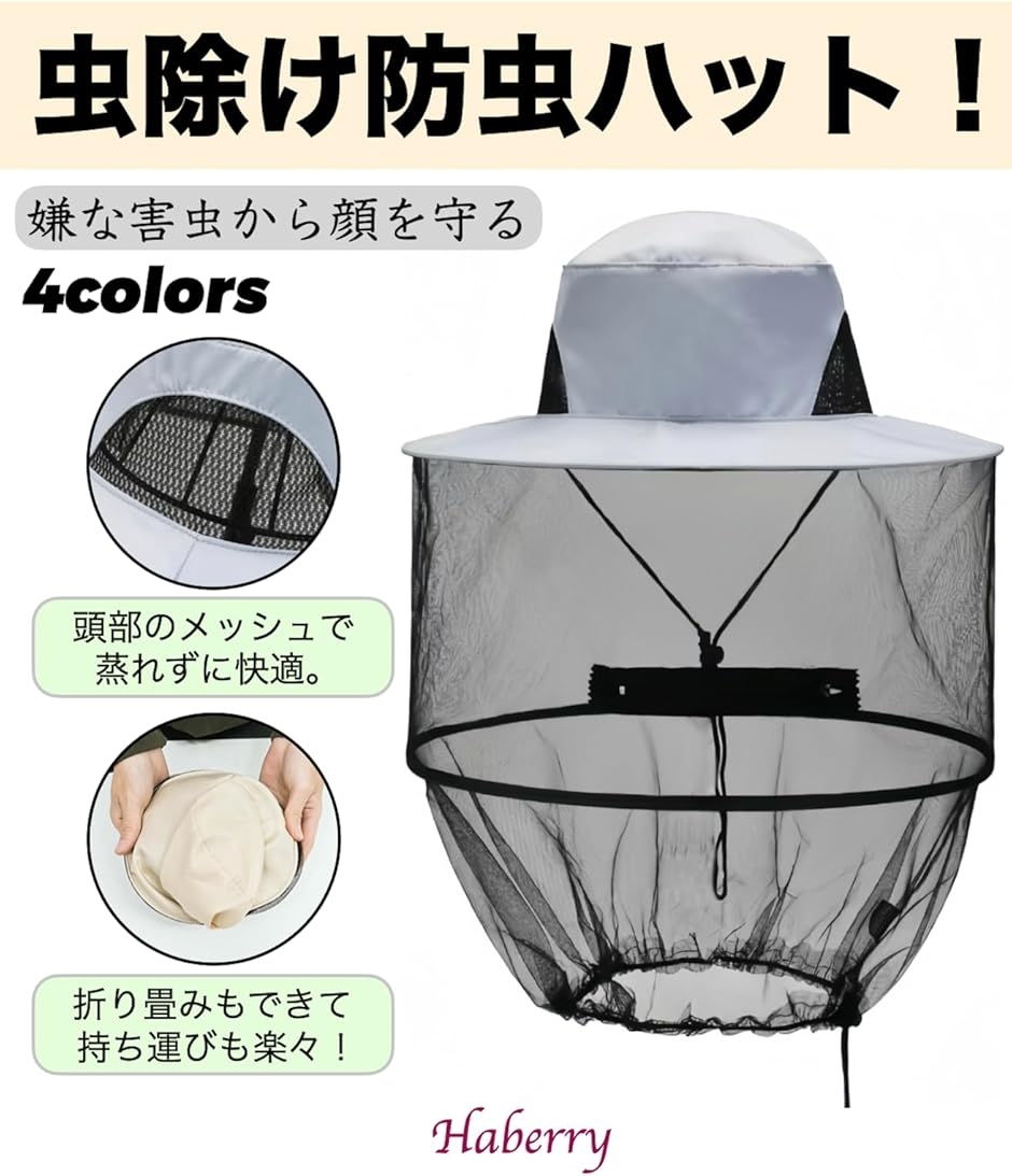 虫除け ハット 帽子 無地 アウトドア 蚊よけ ヘッド ネット 男女