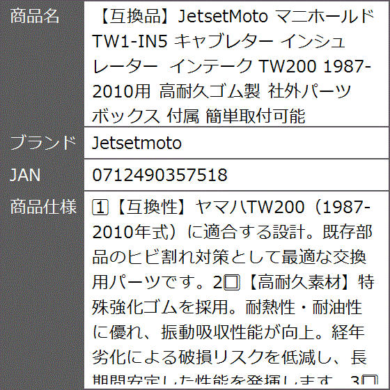 専用ページ 互換品】JetsetMoto マニホールド TW1-IN5 キャブレター