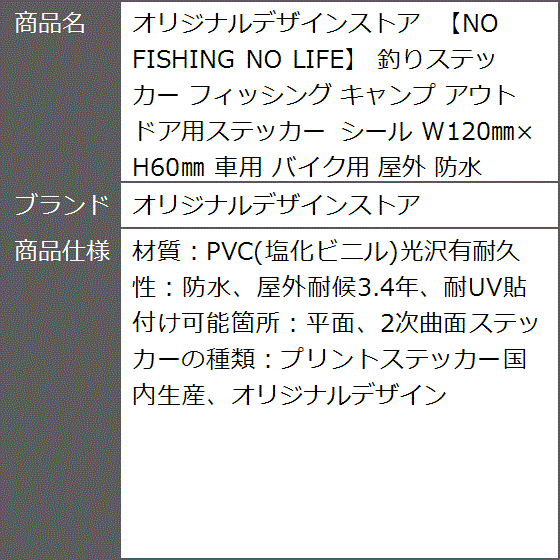 NO FISHING LIFE 釣りステッカー フィッシング キャンプ アウトドア用