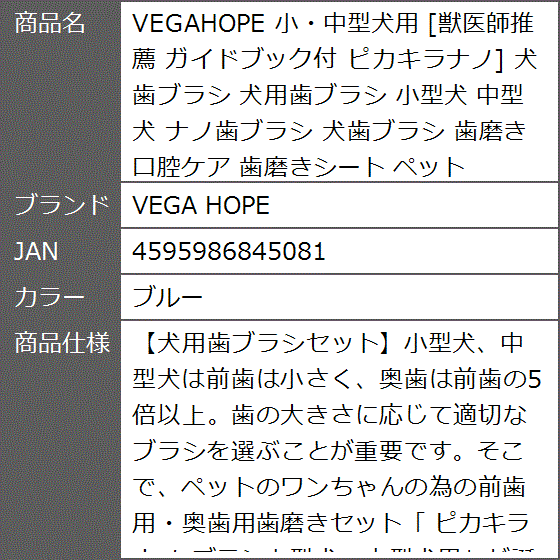 VEGAHOPE 小・中型犬用 獣医師推薦 ガイドブック付 ピカキラナノ