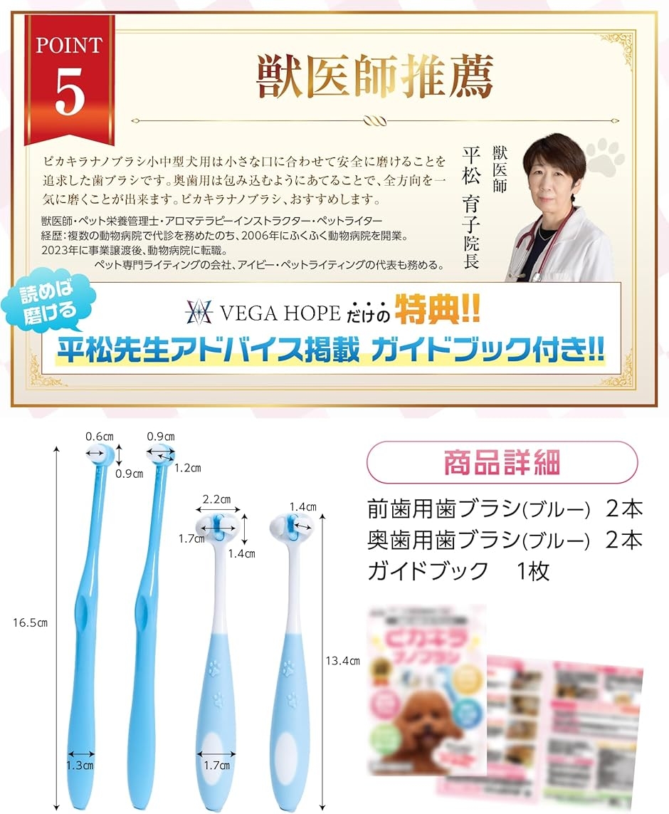 VEGAHOPE 小・中型犬用 獣医師推薦 ガイドブック付 ピカキラナノ