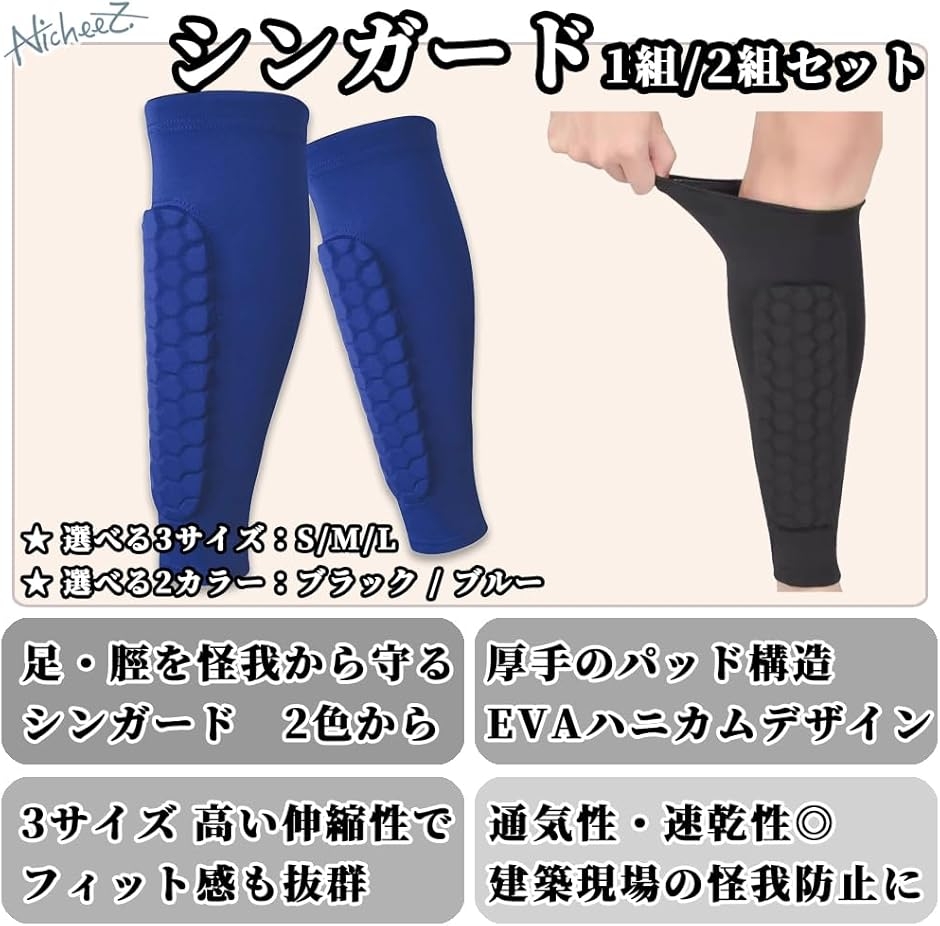 すね当て ソックス サッカー スネサポート 脛 シンガード フットサル