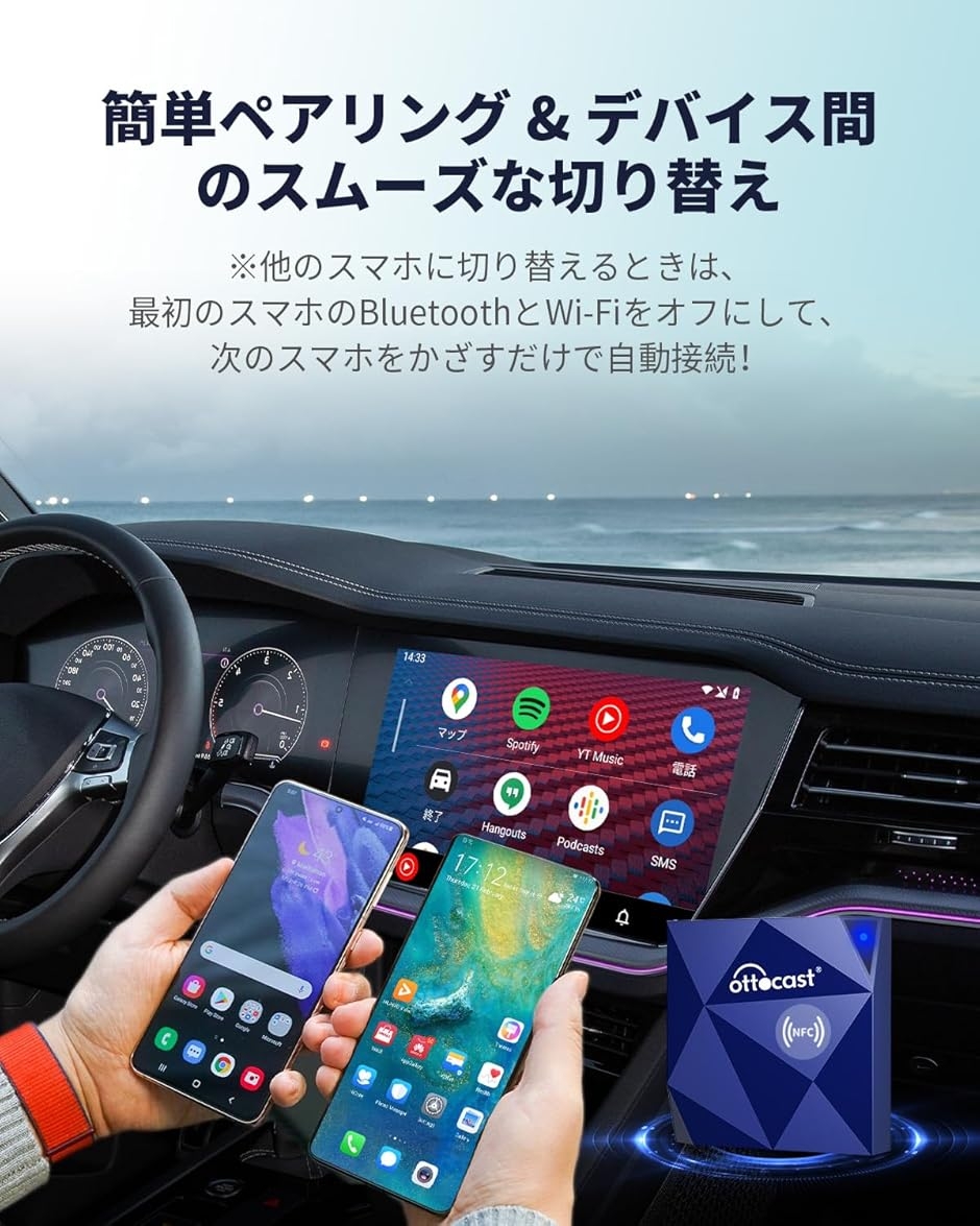 オットキャスト A2AIR NFC ワイヤレスAndroid Autoアダプター NFC対応