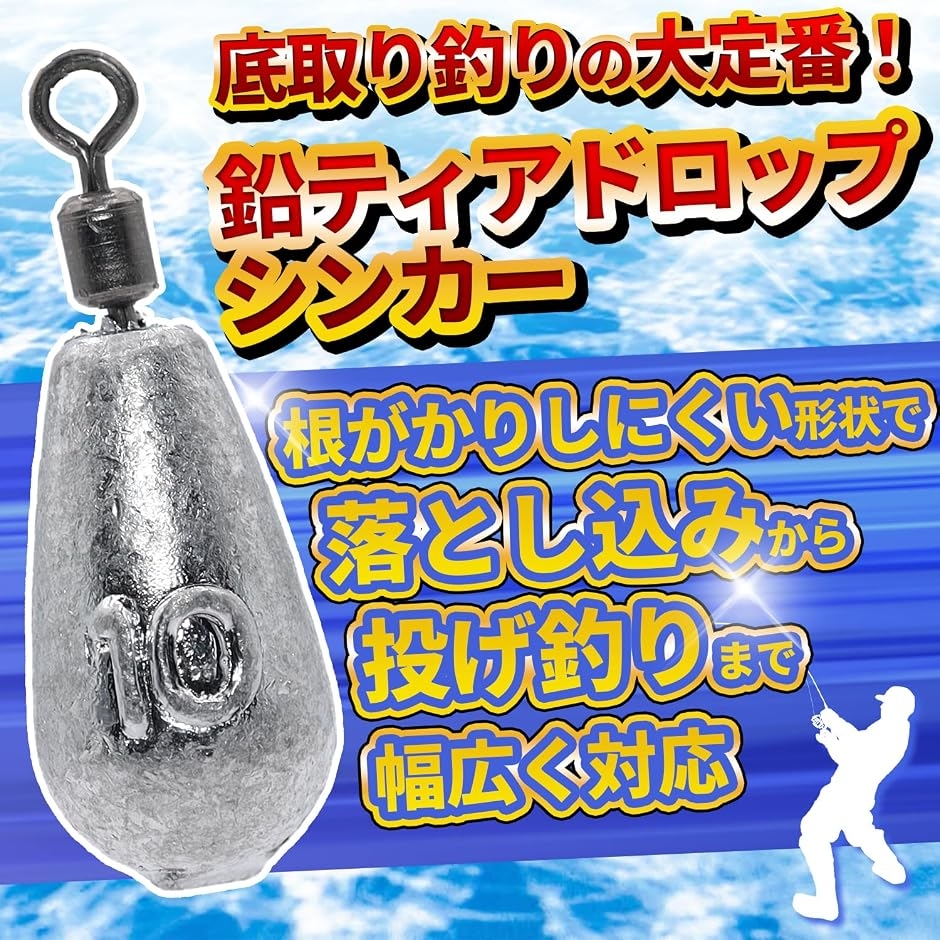 シンカー ティアドロップ ナス スイベル 付 オモリ 錘 鉛 釣り 海 川