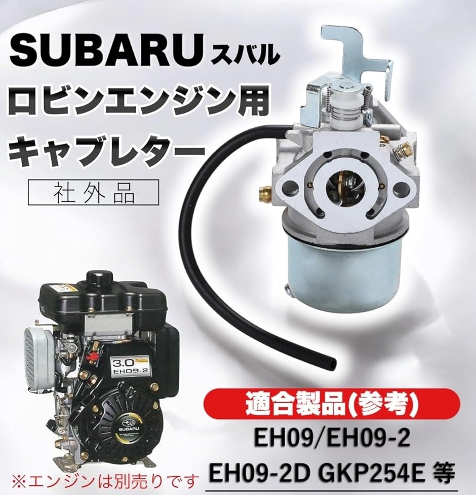 SUBARU　ロビンエンジン　EX210 キャブレター 純正品 SUBARU 【スバル/SUBARU】ロビンエンジン 純正 部品