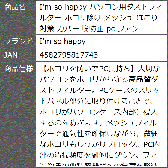 パソコン用ダストフィルター ホコリ除け メッシュ ほこり対策 カバー