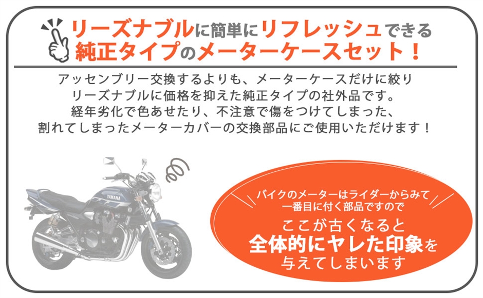 互換タイプ ヤマハ メーターケース セット メーターカバー スピード